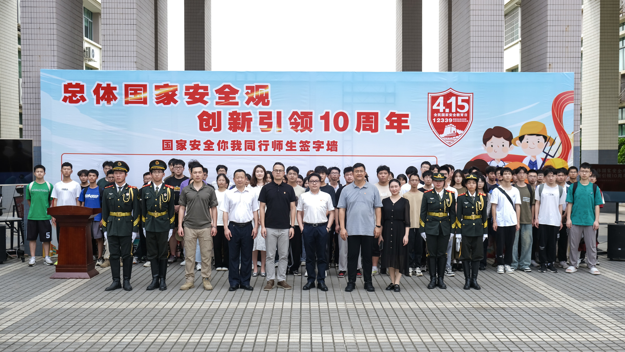我校举行国家安全教育日活动
