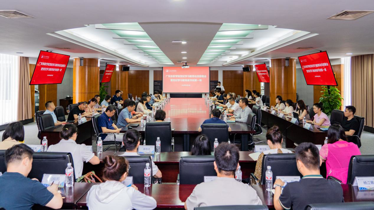 我校召开党纪学习教育动员部署会暨党纪学习教育读书班第一课